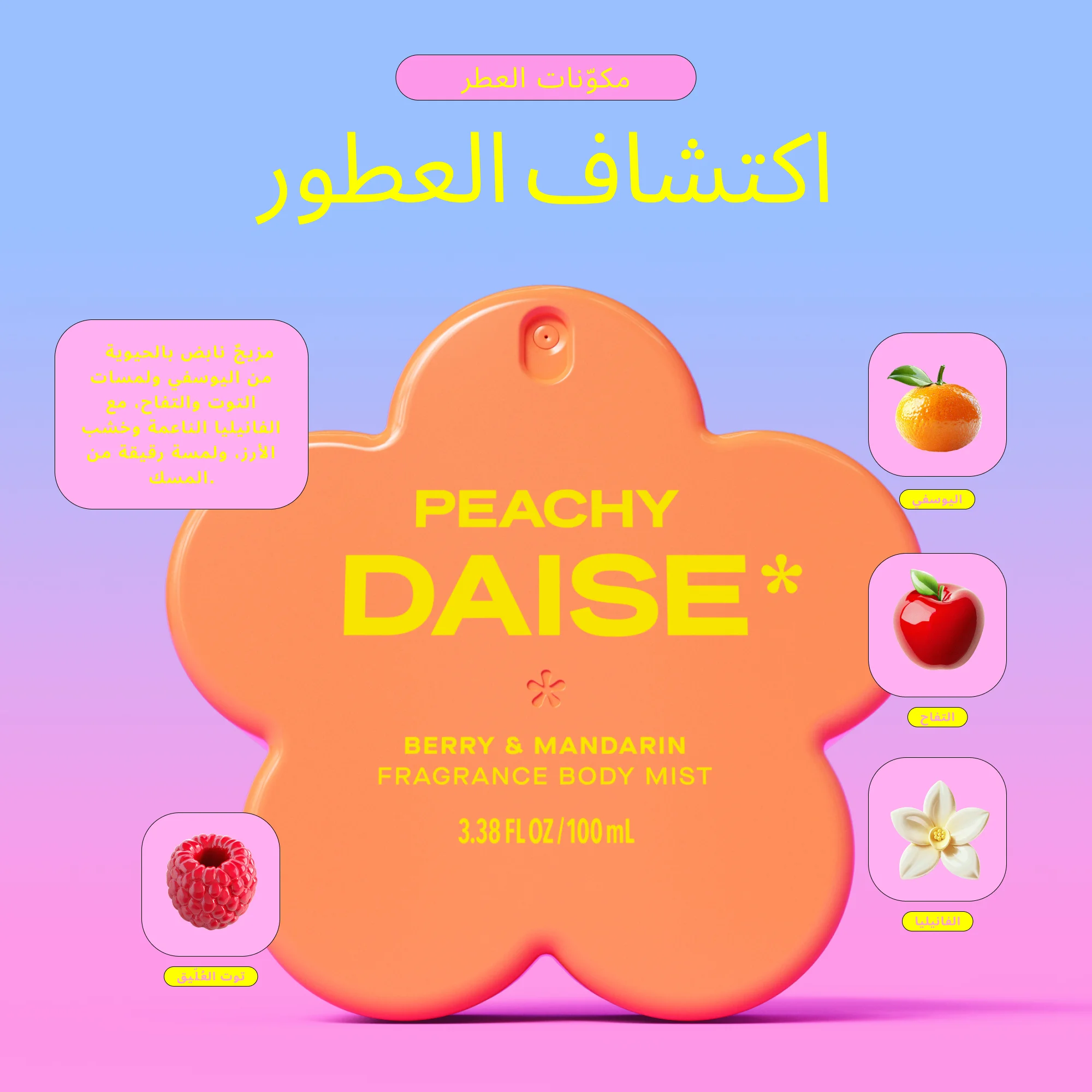 DAISE Peachy Daise Fragrance Body Mist in Berry & Mandarin, 100 mL DAISE Peachy Daise Fragrance Body Mist in Berry & Mandarin, 100 mL